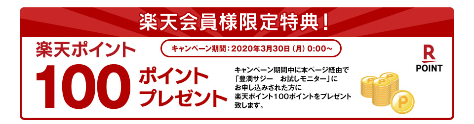 お試しキャンペーン実施中 ｜ サジーのフィネス