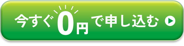 お申込みへ進む
