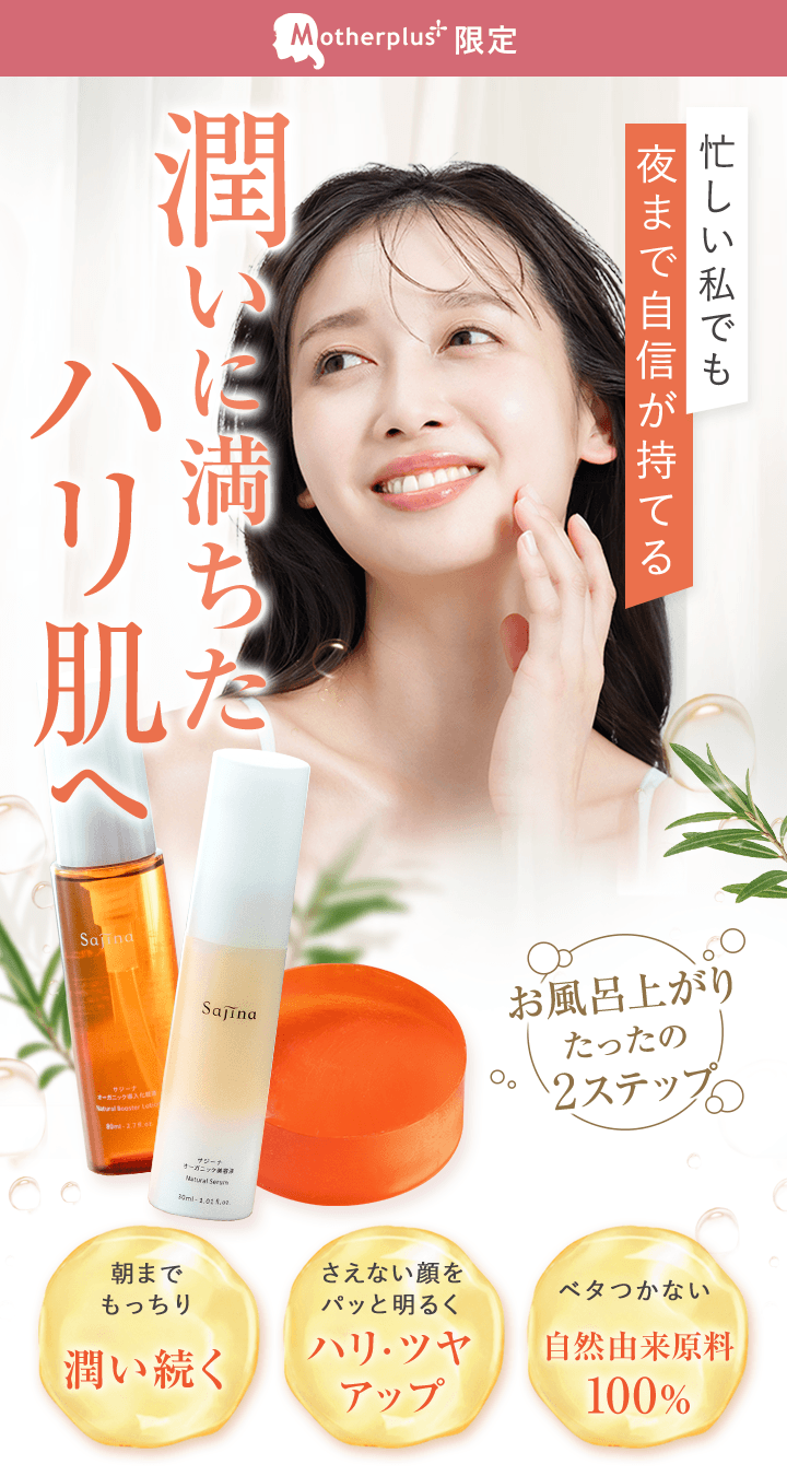 潤いに満ちたハリ肌へ