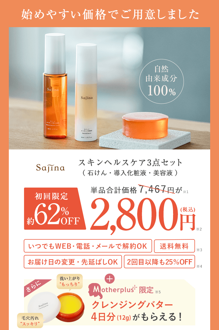 62％オフの2800円