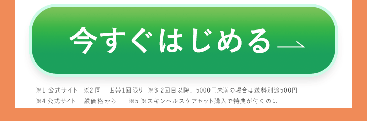 今すぐはじめる