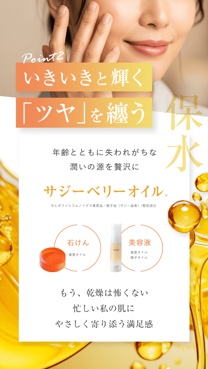 いきいきと輝くツヤ