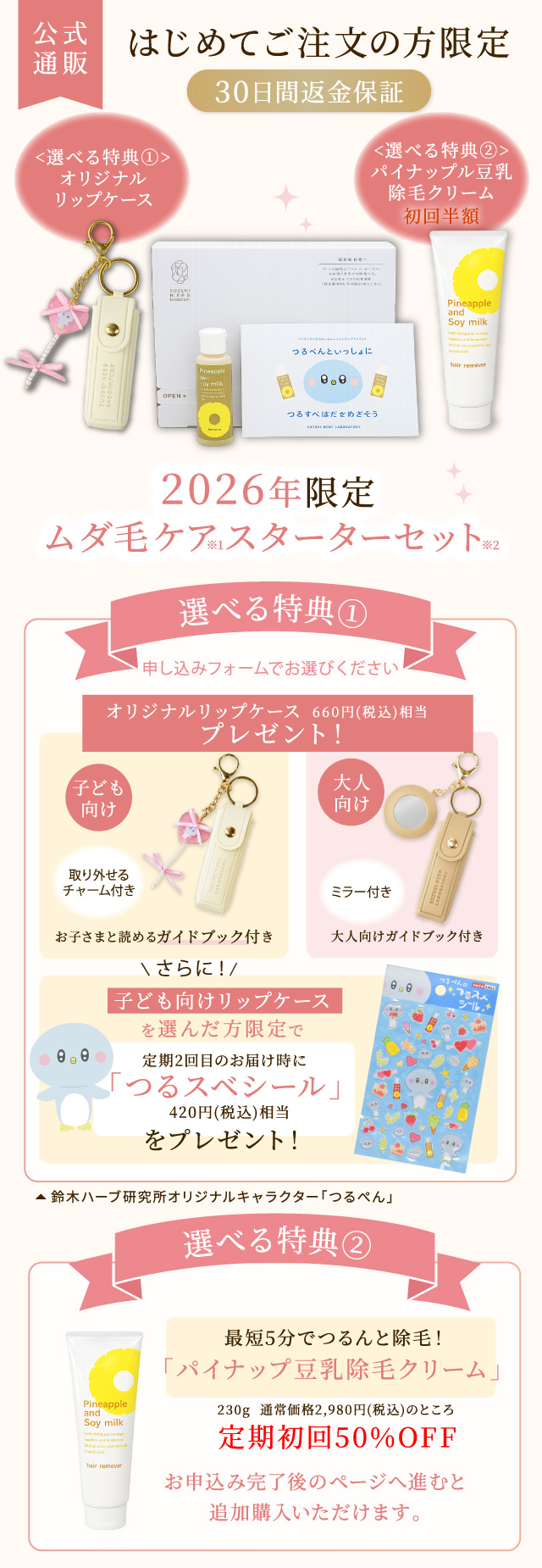 スターターセット1