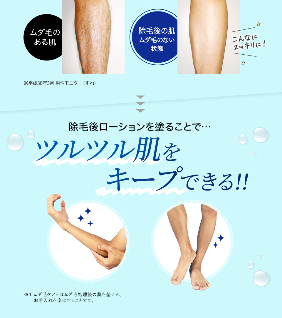 ツルツル肌をキープできる！！