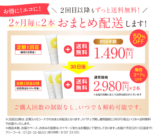 お得なおまとめ配送