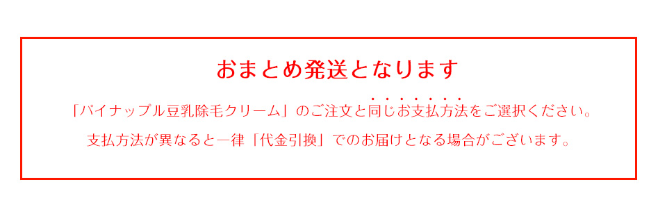 おまとめ発送となります