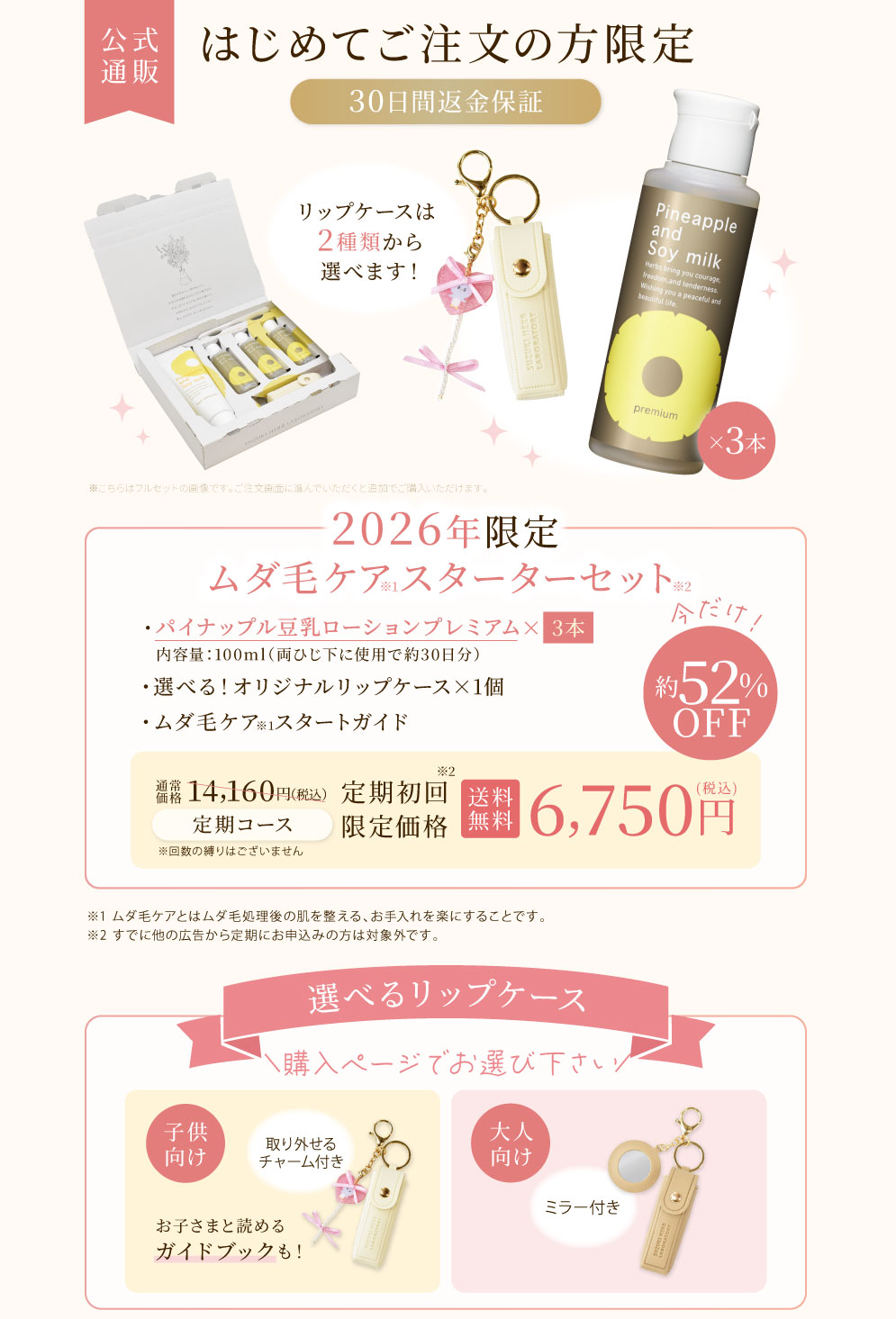 初めてご注文の方限定 初回半額 パイナップル豆乳ローションプレミアム 1,900円