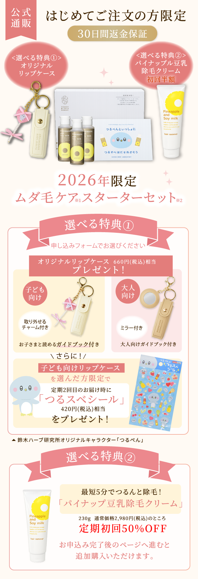 スターターセット1