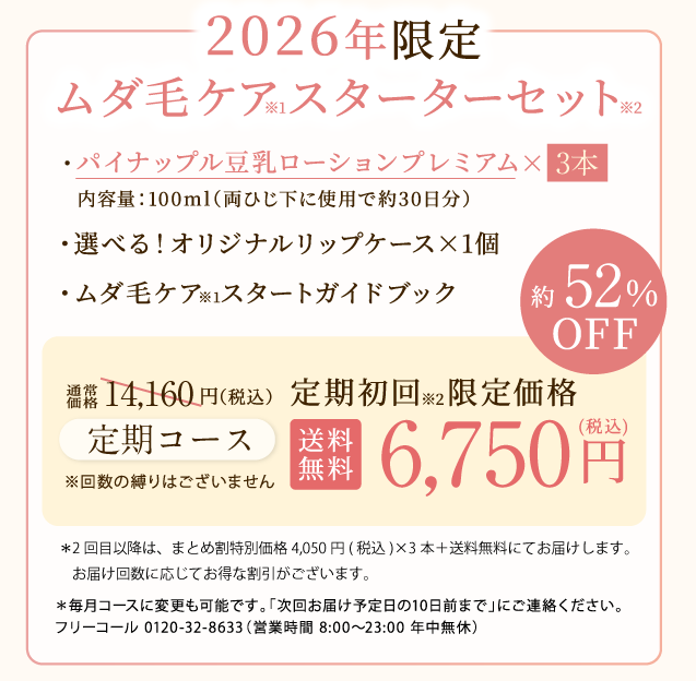 スターターセット2