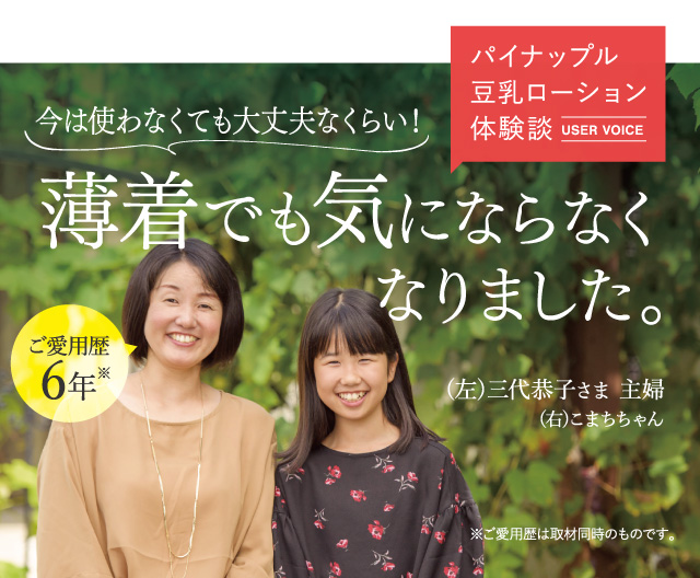 薄着でも気にならなくなりました。