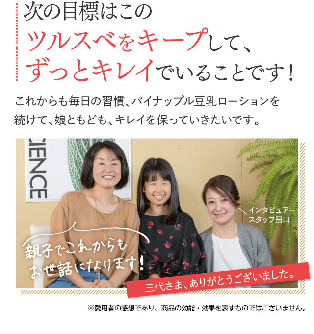 次の目標はこのツルスベをキープして、ずっとキレイでいることです！