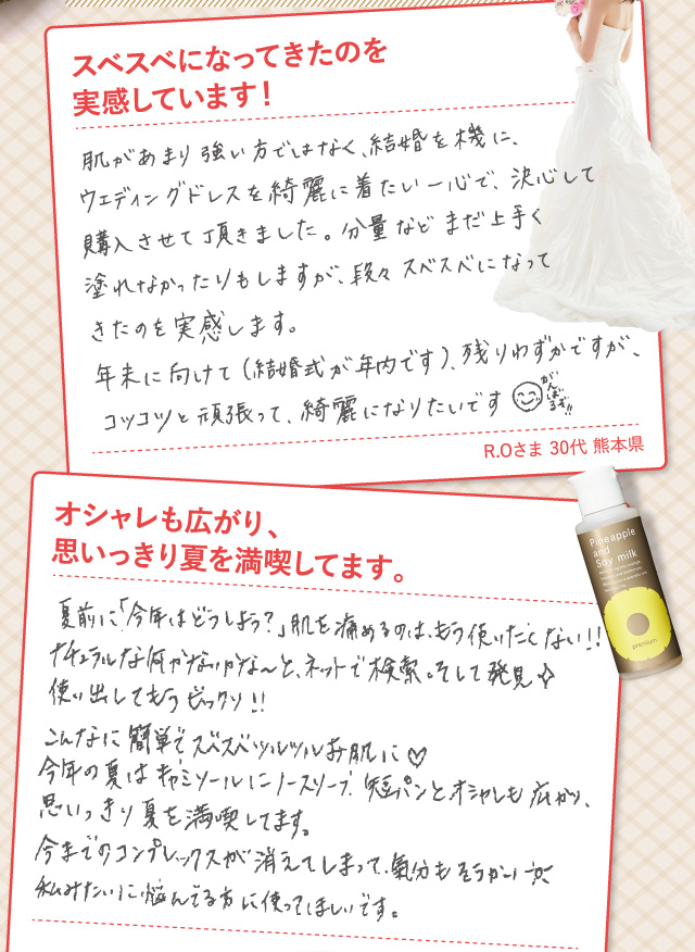 スベスベになってきたのを実感しています！