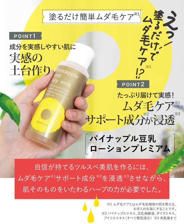 塗るだけ簡単ムダ毛ケア