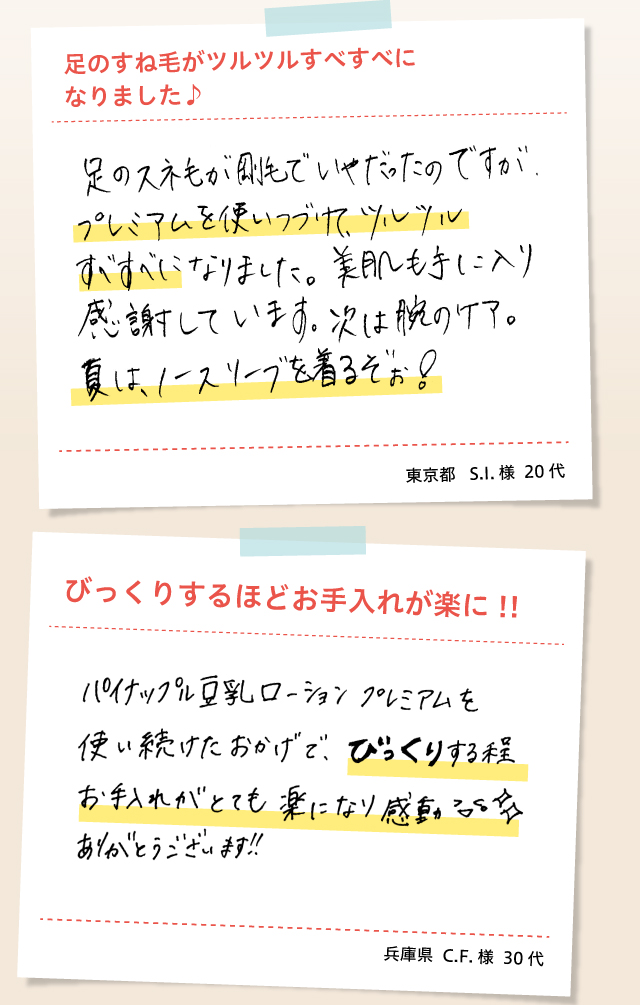 「お母さんの足とうでツルツル」子供達が頬ずりしてくるほどに。 自信を持って肌を出せます！