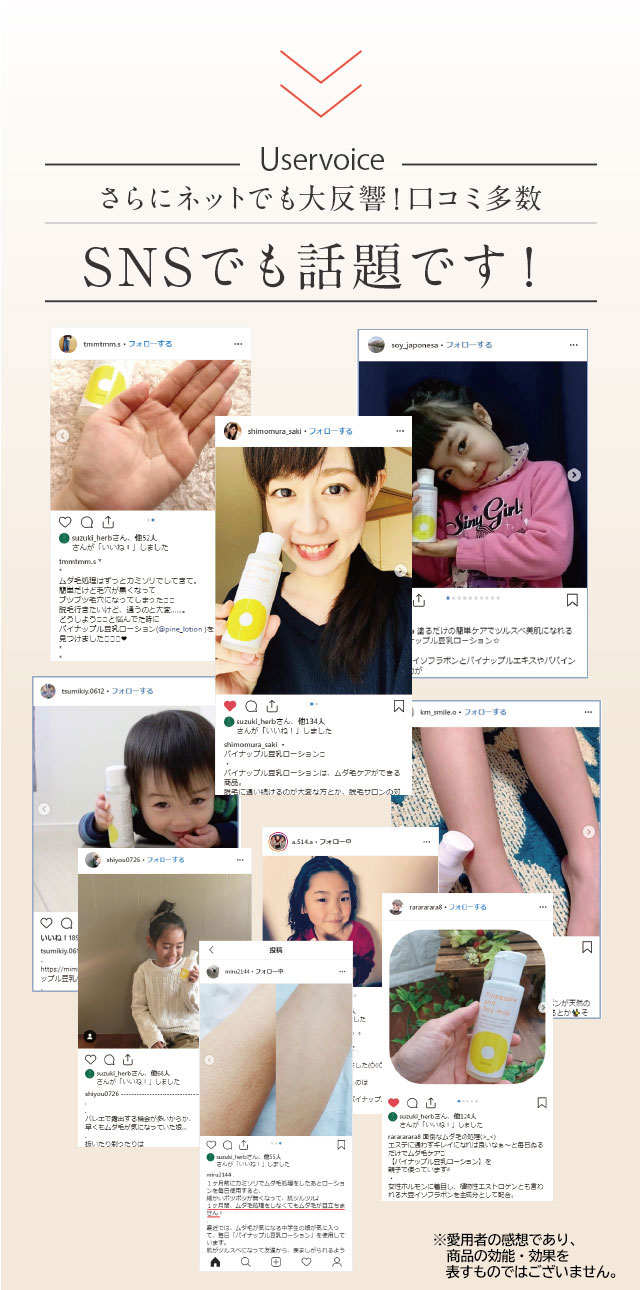 SNSでも話題♪