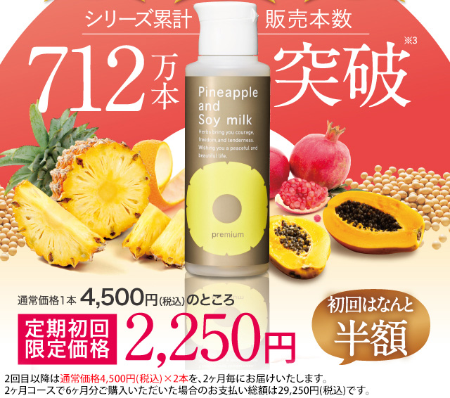 販売本数619万本突破
