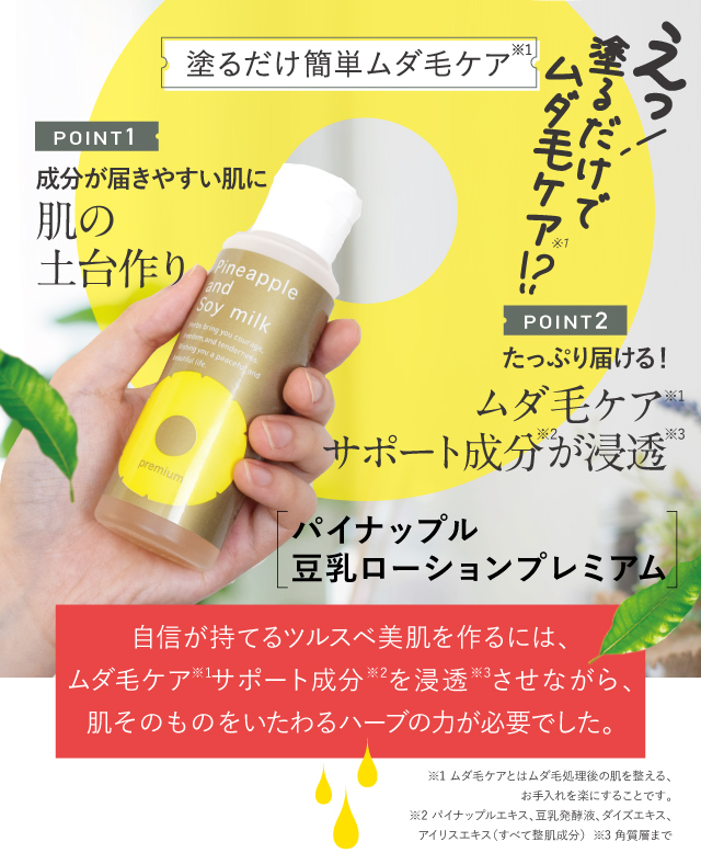 塗るだけ簡単ムダ毛ケア