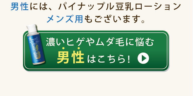 男性用のメンズローションはこちら