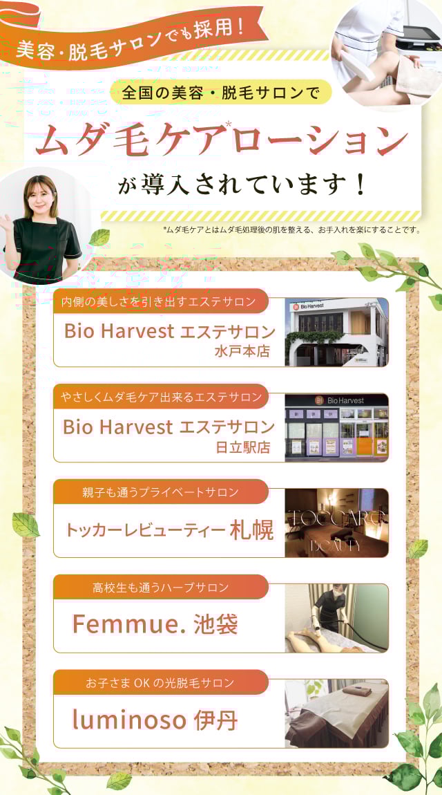 美容脱毛サロンでも採用