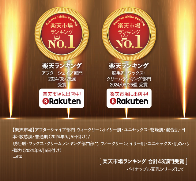 楽天ランキング シェービング部門2017/7/24週～14週 連続受賞....etc