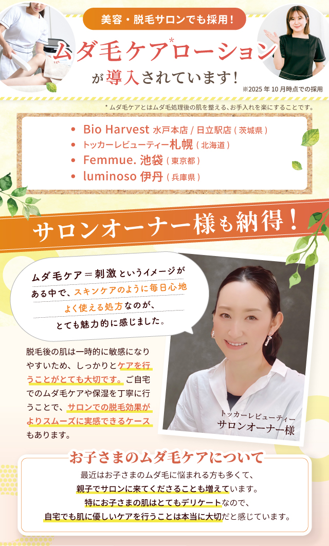 サロンオーナー様も納得