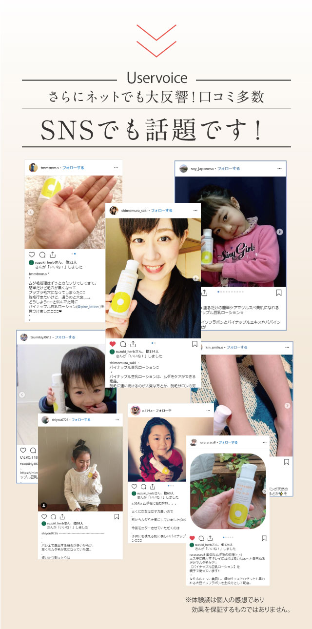 SNSでも話題♪
