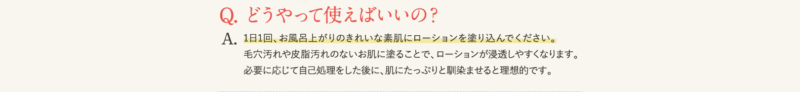 どうやって使えばいいの？