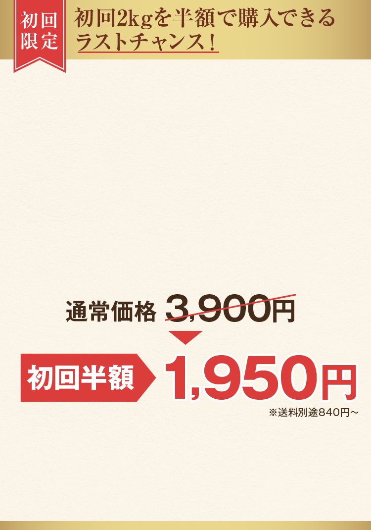 初回半額お試しキャンペーン