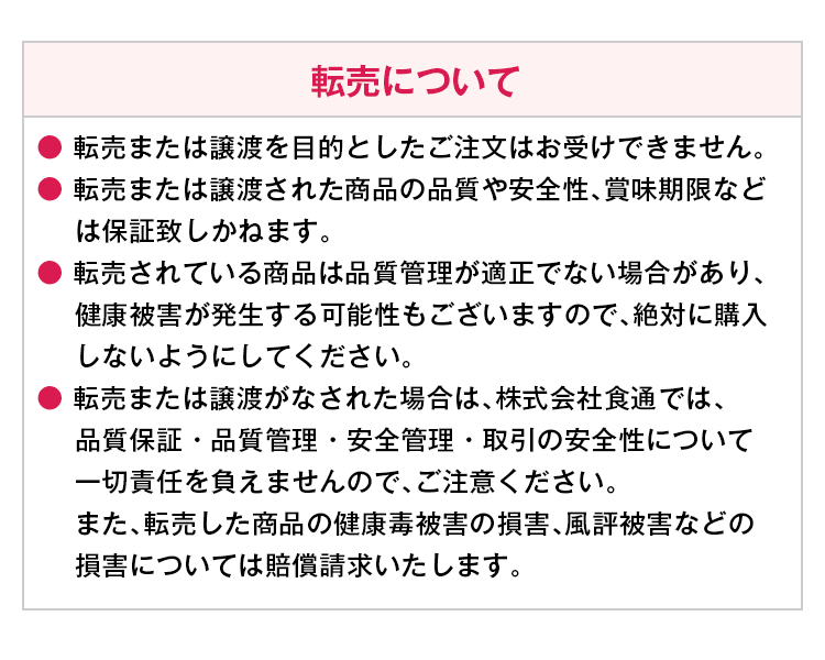 転売禁止