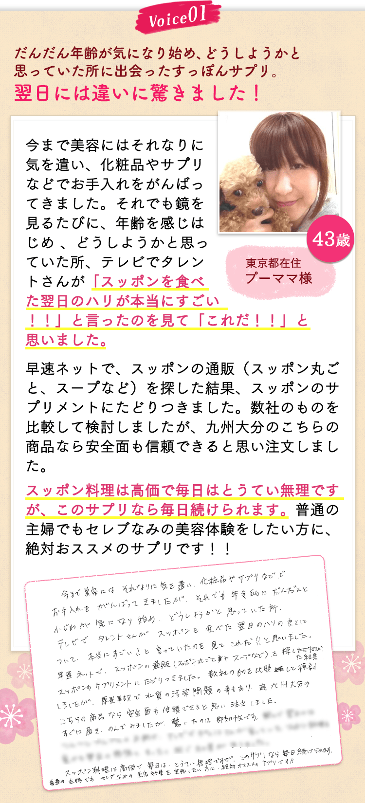 お客様の声01