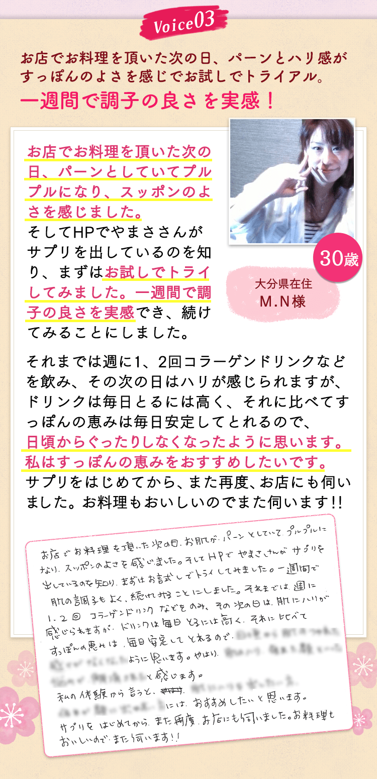 お客様の声03