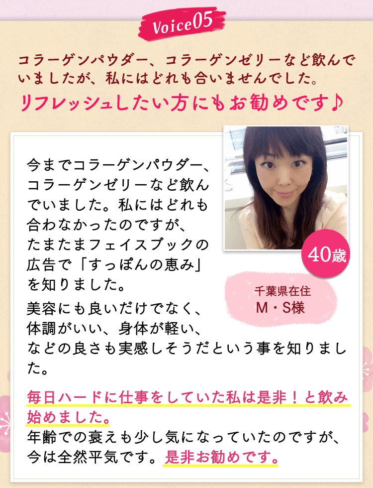 お客様の声05