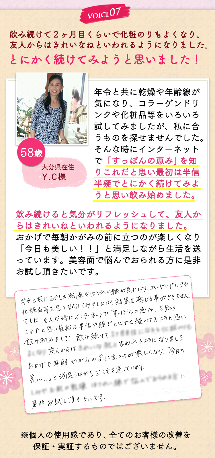 お客様の声07