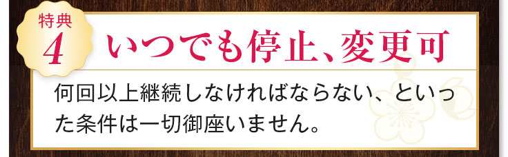 いつでも停止可