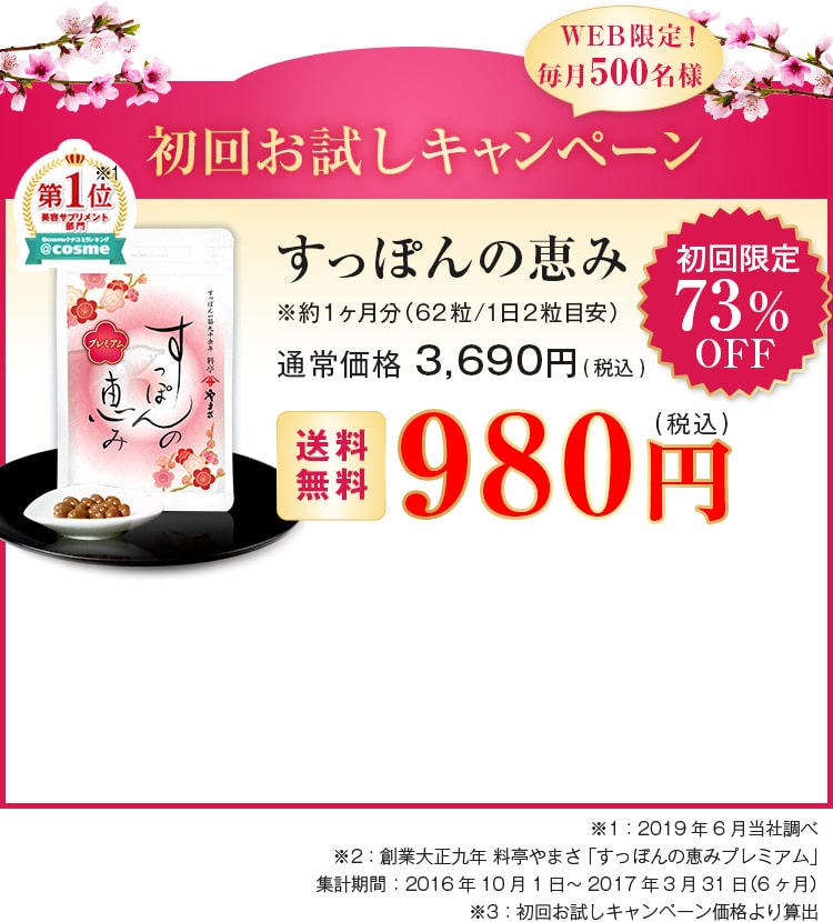 初回半額キャンペーン