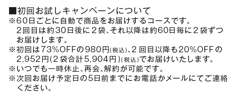 初回お試しキャンペーンについて