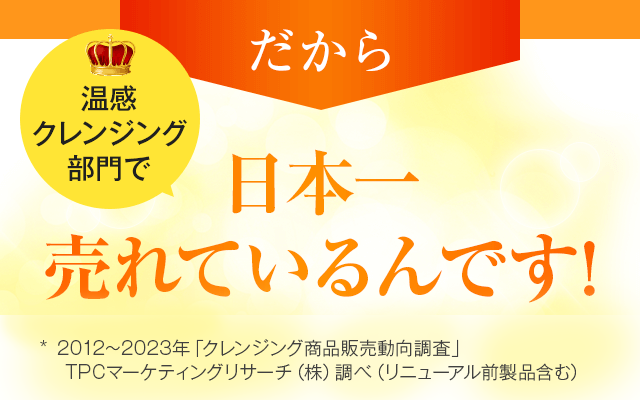 日本一売れているんです!