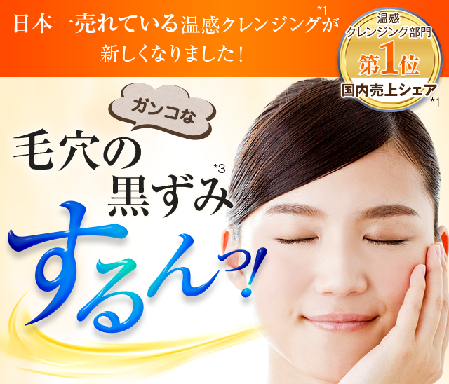 maNara ホットクレンジングゲル ガンコな毛穴の黒ずみするんっ！