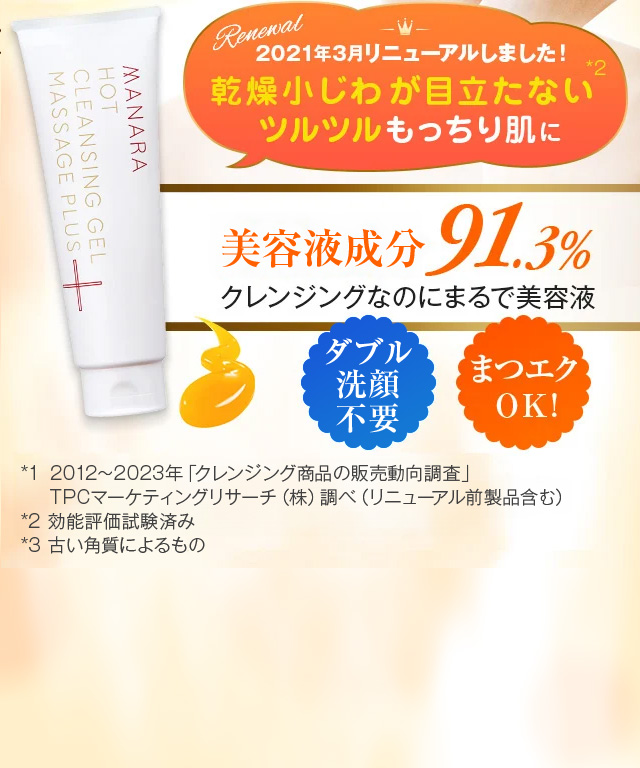 美容液成分91.3％ クレンジングなのにまるで美容液