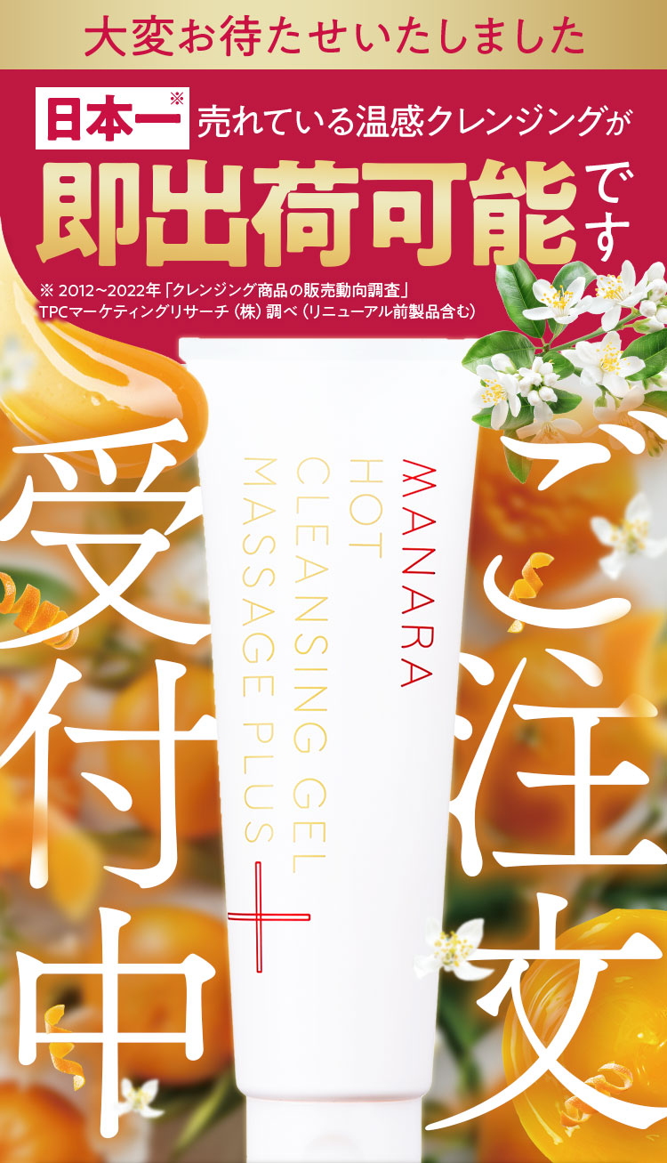 大変お待たせいたしました 日本一売れている温感クレンジングが即出荷可能です ご注文受付中