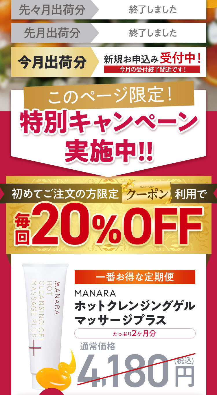 このページ限定！特別キャンペーン実施中!! 初めてご注文の方限定 クーポン利用で毎回20%OFF