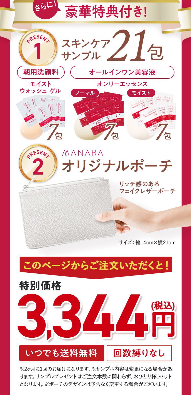 一番お得な定期便 MANARA ホットクレンジングゲル マッサージプラス たっぷり2ヶ月分 通常価格4,180円（税込）をこのページからご注文いただくと初めての方限定価格3,344円（税込）