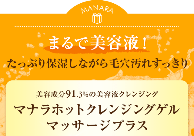 まるで美容液！