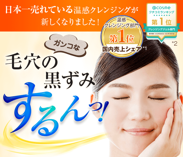 maNara ホットクレンジングゲル ガンコな毛穴の黒ずみするんっ！