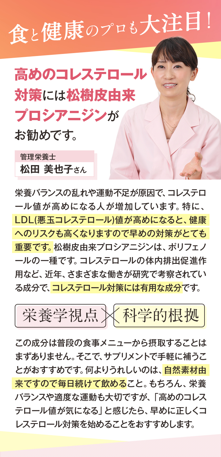 食と健康のプロ 管理栄養士の松田美也子さんも大注目!
