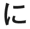 に