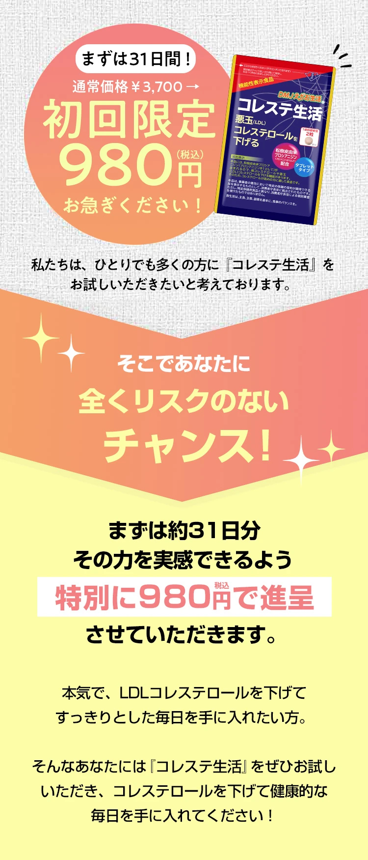 まずは31日間!初回限定980円(税込)お急ぎください!