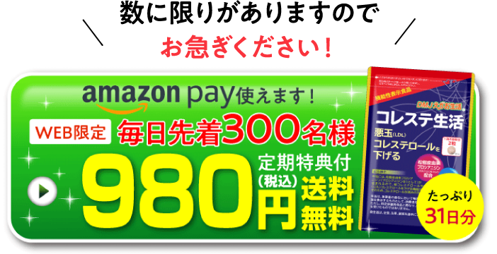 数に限りがありますのでお急ぎください!WEB限定 毎月先着300名 980円(税込)送料無料