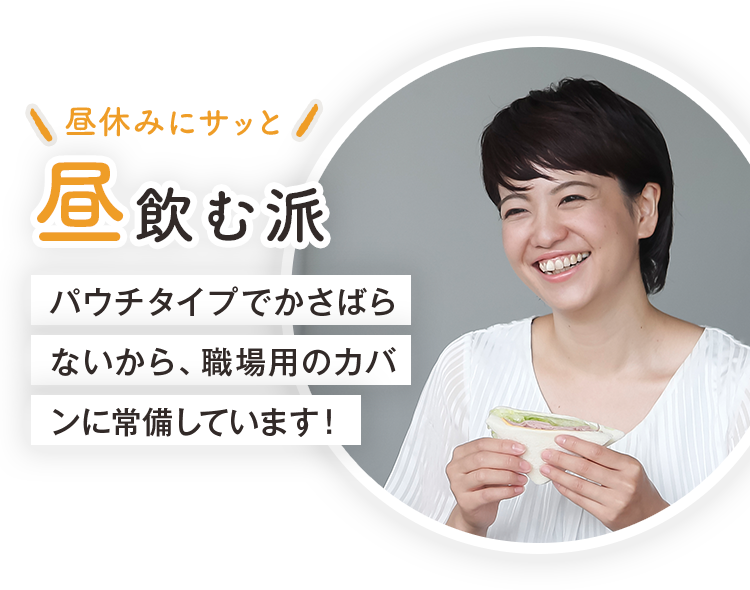 昼休みにサッと 昼飲む派