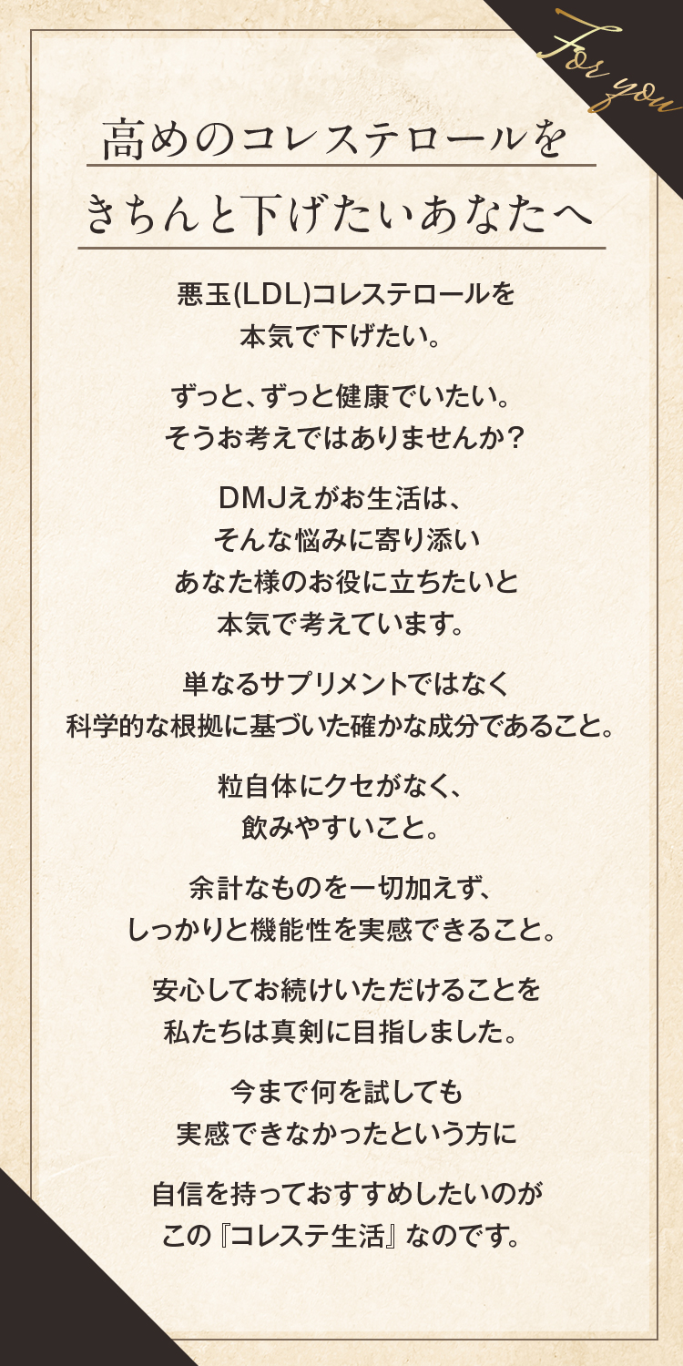 コレステロールをきちんと下げたいあなたへ